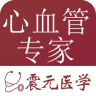 心血管內(nèi)科專(zhuān)家