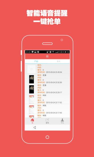 嘀嗒世界商家版 v1.1.1 安卓版0