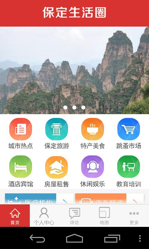 保定生活圈 v1.0 安卓版 0