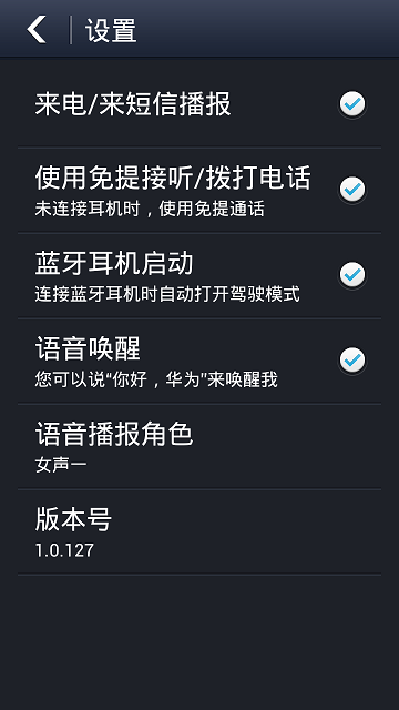 華為手機(jī)駕駛模式 v1.0.127 安卓版 0