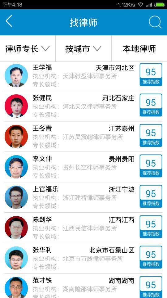 110法律服務(wù) v1.0 安卓版 0