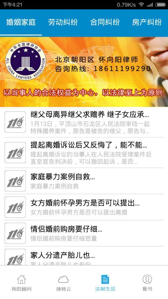 110法律服務(wù) v1.0 安卓版 1