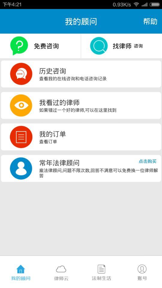 110法律服務(wù) v1.0 安卓版 3