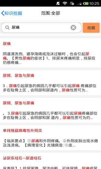 泌尿外科專家 V4.3 安卓版_震元醫(yī)學(xué) 2