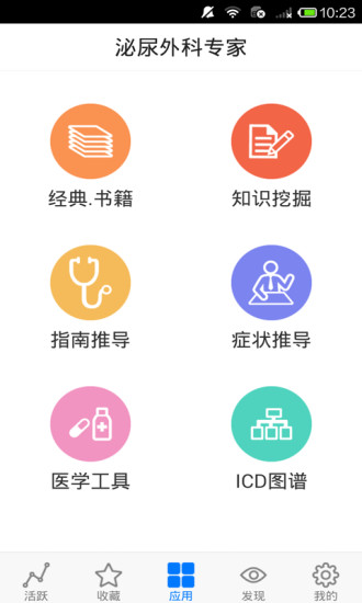 泌尿外科專家 V4.3 安卓版_震元醫(yī)學(xué) 3