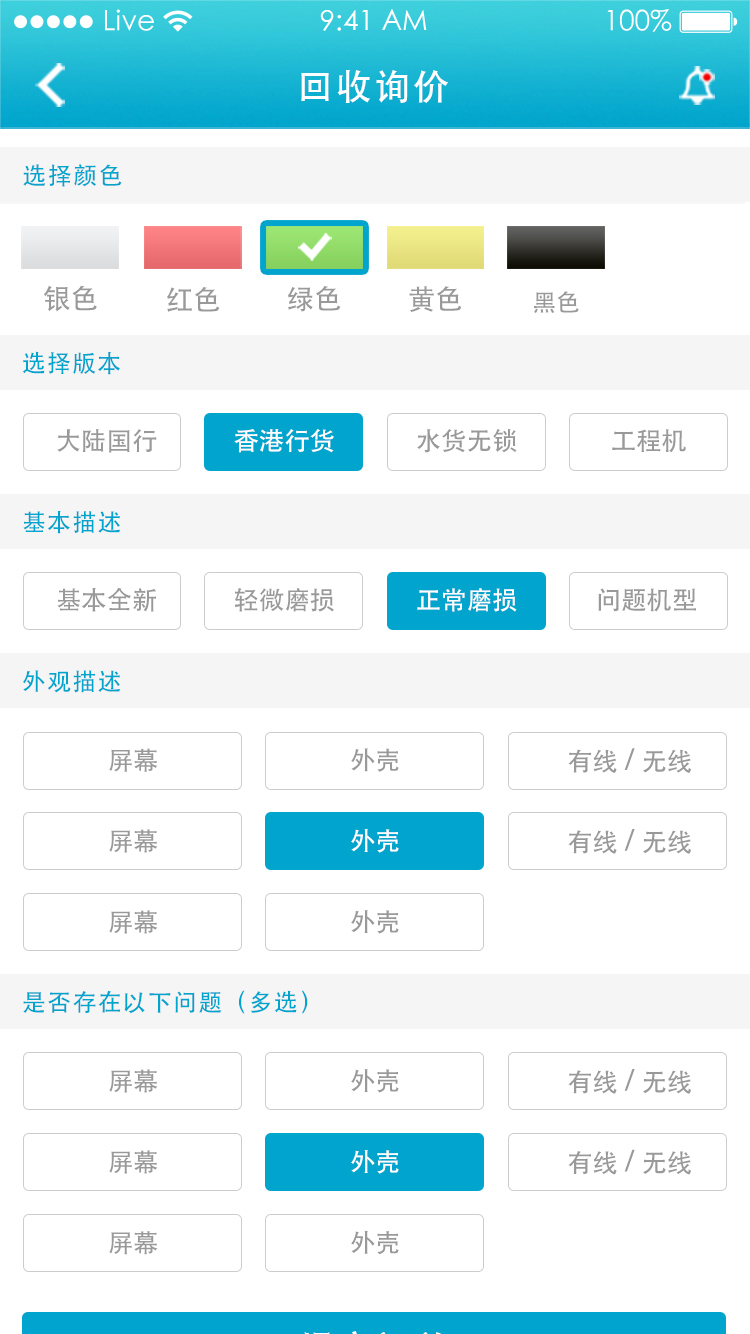 機蜜(手機維修服務(wù)) v4.2.8 安卓版 3