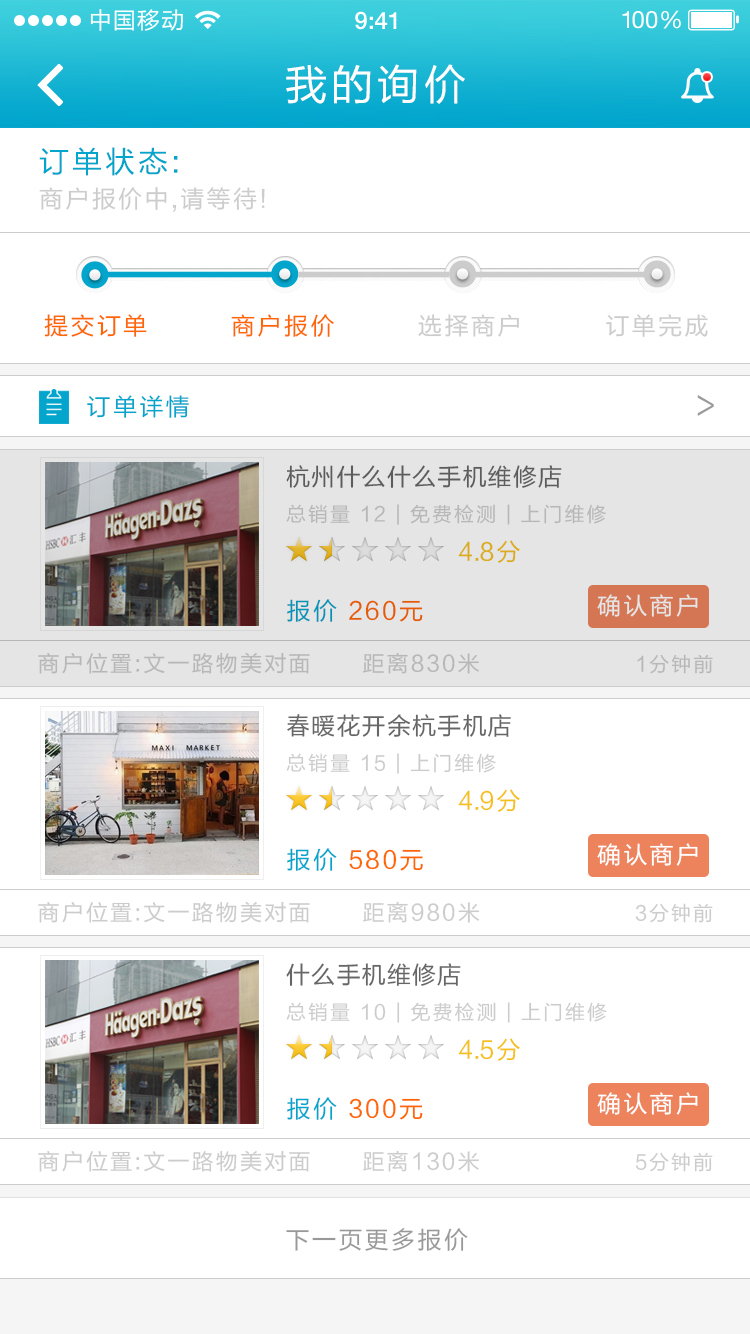 機蜜(手機維修服務(wù)) v4.2.8 安卓版 0