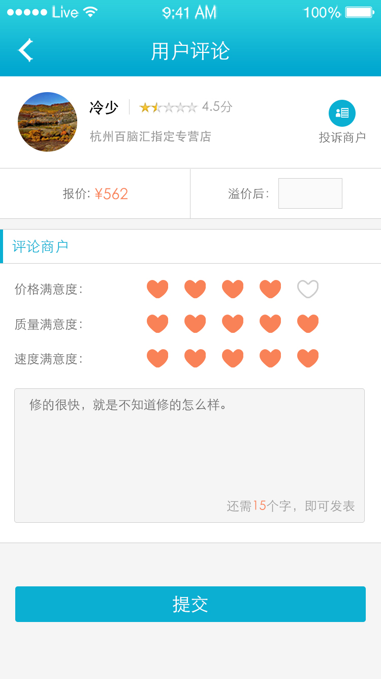 機蜜(手機維修服務(wù)) v4.2.8 安卓版 1