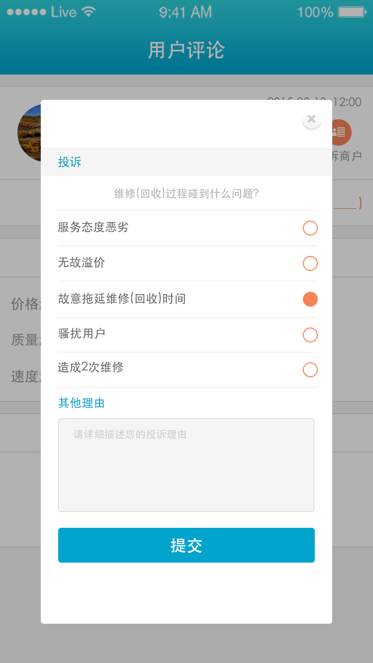 機蜜(手機維修服務(wù)) v4.2.8 安卓版 2