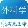 外科學(xué)寶典
