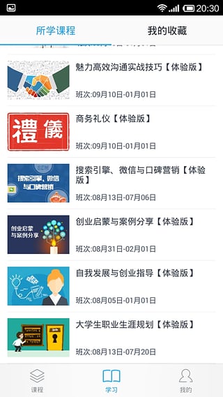 高校邦手機端 v5.0.9 官方安卓版 1