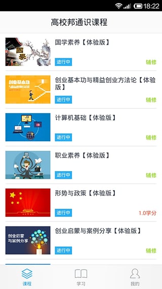 高校邦手機端 v5.0.9 官方安卓版 3