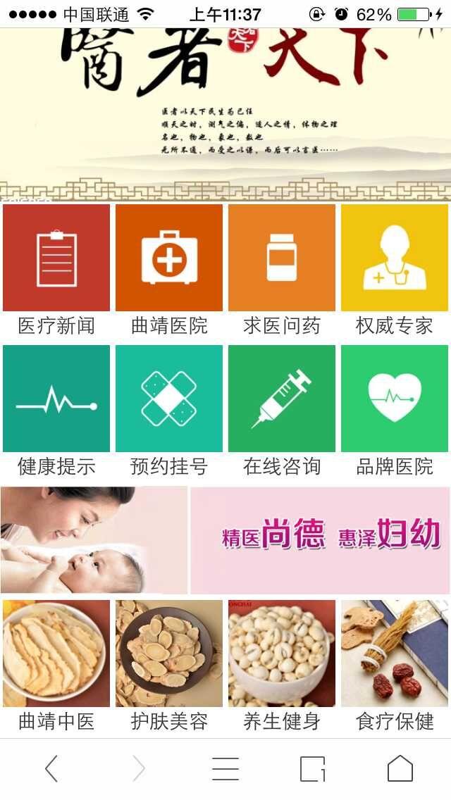 曲靖醫(yī)院 v1.0 安卓版 2