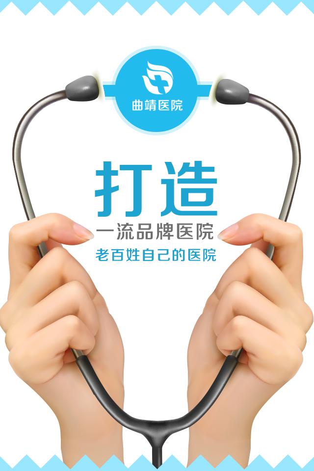 曲靖醫(yī)院 v1.0 安卓版 3