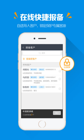 渠道商 v1.0.0 安卓版 1
