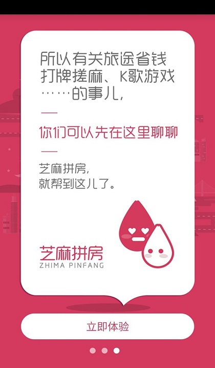 芝麻拼房 v1.6.5 安卓版 1