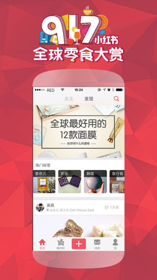 小紅書福利社(海外購物) v6.7.8 安卓版 0