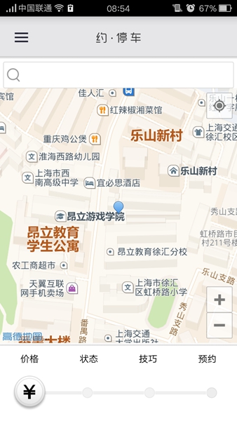 約停車喜泊客 v0.21 官方安卓版 4