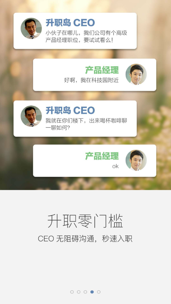 升職島(求職招聘) V2.0.1 安卓版 2