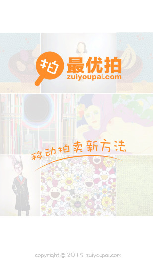 最優(yōu)拍(藝術(shù)品拍賣) v1.3.0 安卓版 0