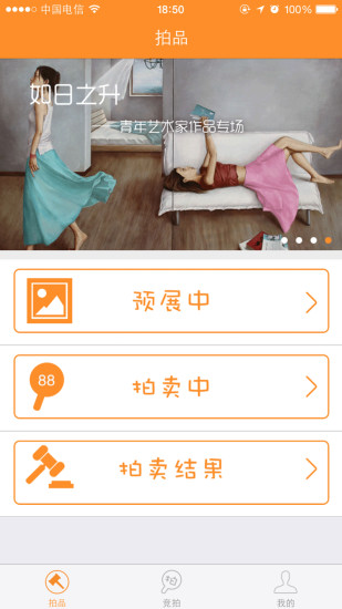 最優(yōu)拍(藝術(shù)品拍賣) v1.3.0 安卓版 1
