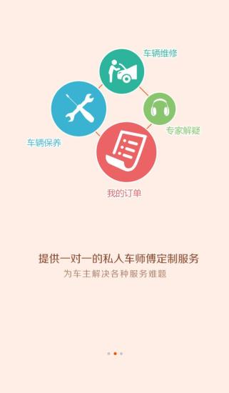 车师傅app v2.2 安卓版0