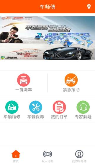 车师傅app v2.2 安卓版2