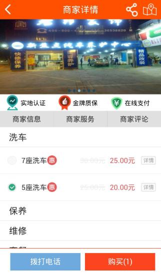 车师傅app v2.2 安卓版3