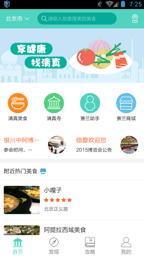 找清真(清真美食) V1.0 安卓版 1