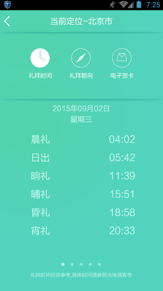 找清真(清真美食) V1.0 安卓版 3