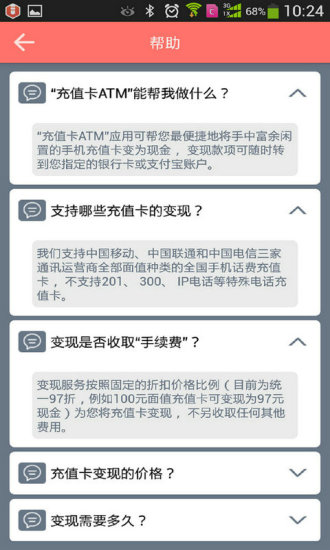 充值卡ATM app v1.4 安卓版 2