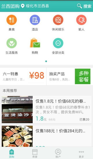 蘭西團(tuán)購(gòu) v2.7.2 安卓版 1