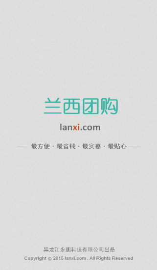 蘭西團(tuán)購(gòu) v2.7.2 安卓版 0