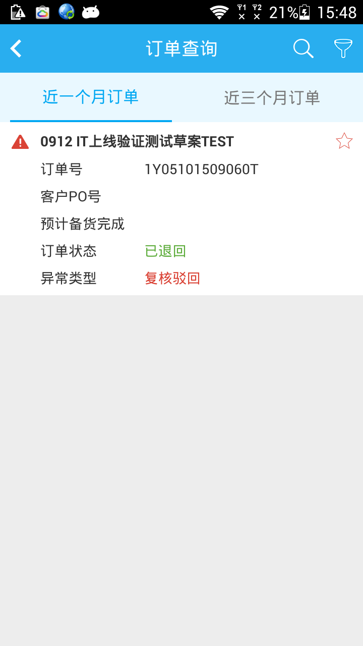 華為訂單可視 v2.2 安卓版 1