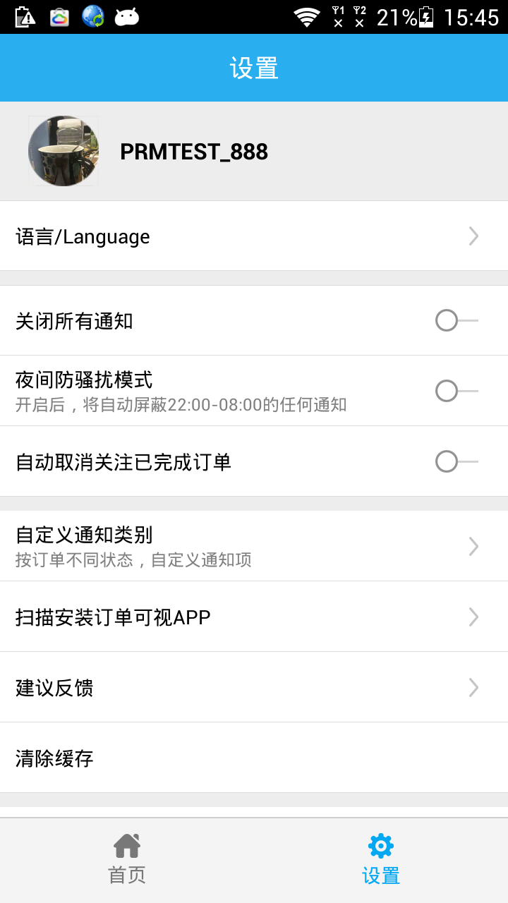 華為訂單可視 v2.2 安卓版 2