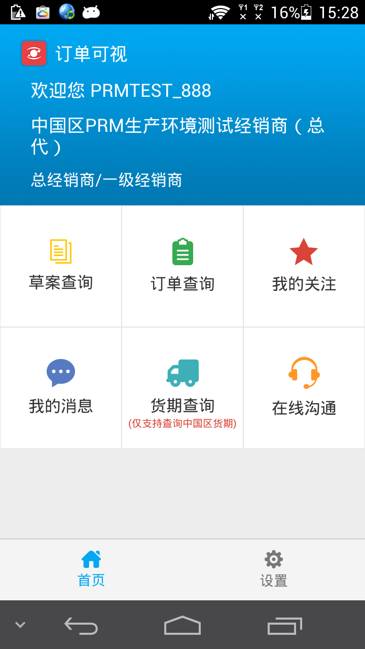 華為訂單可視 v2.2 安卓版 3