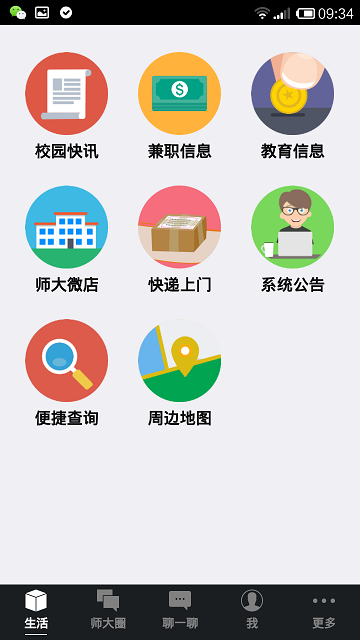 哈師大生活圈 v1.26.140929 安卓版 0