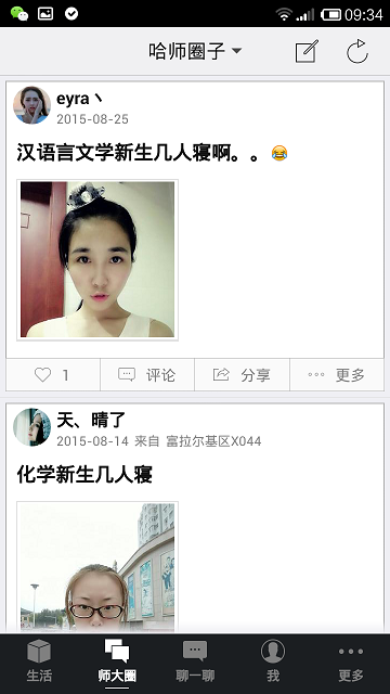 哈師大生活圈 v1.26.140929 安卓版 1