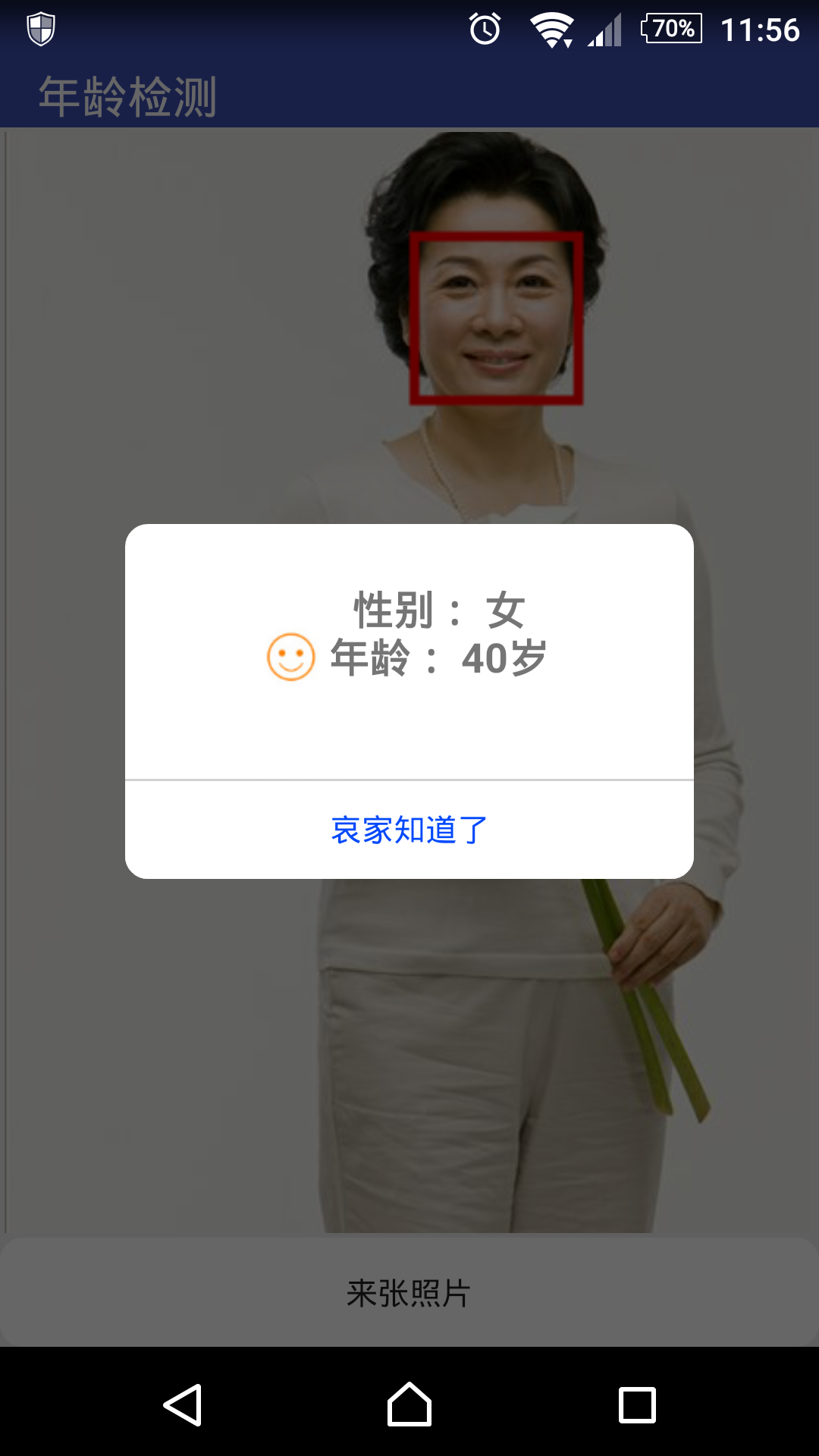年齡檢測(cè) v1.0 安卓版 0