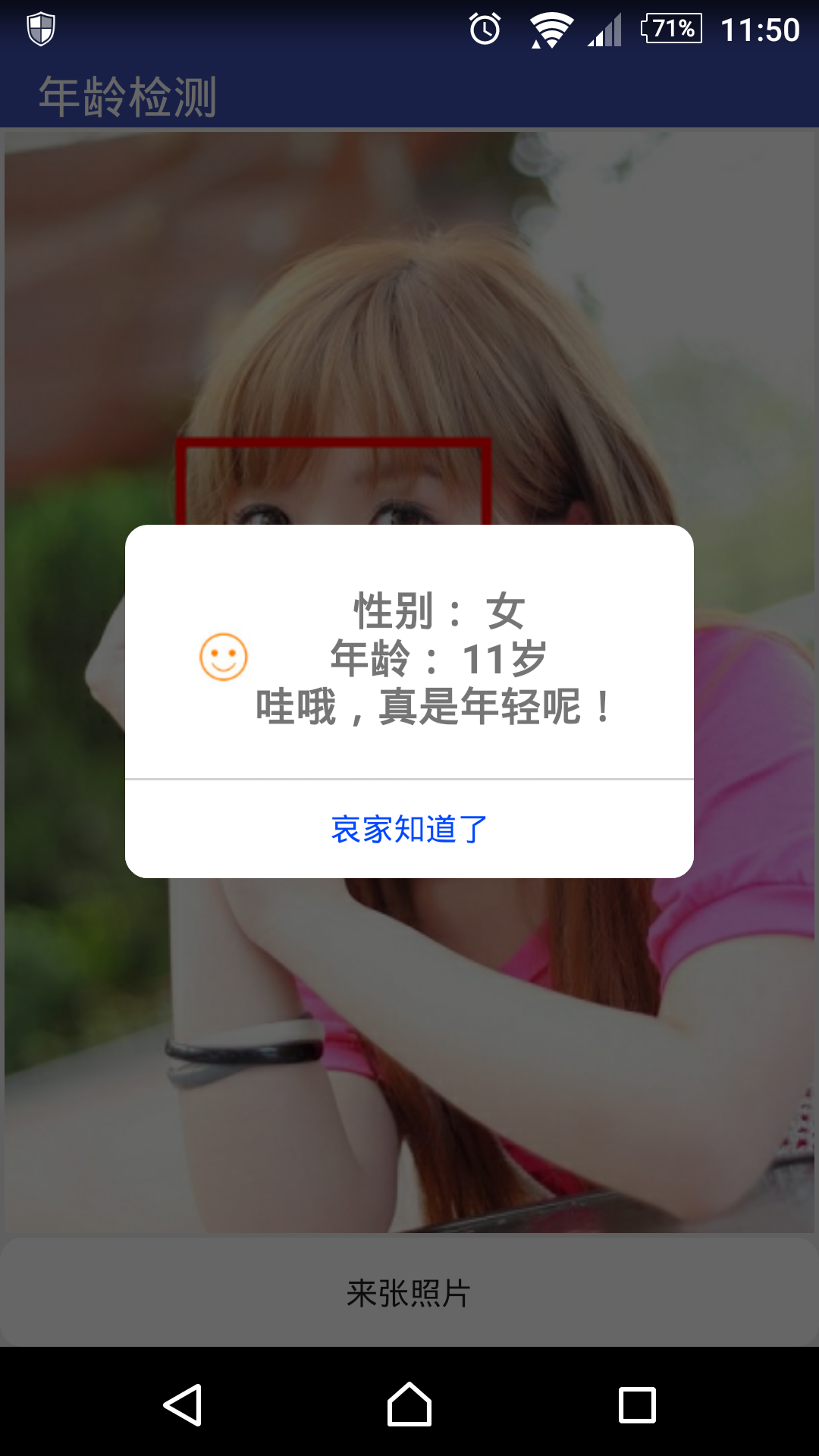 年齡檢測(cè) v1.0 安卓版 1