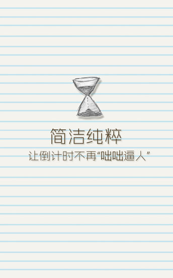 沙漏計(jì)時器 v1.0.0 安卓版 3