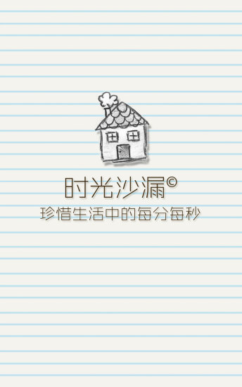 沙漏計(jì)時器 v1.0.0 安卓版 2