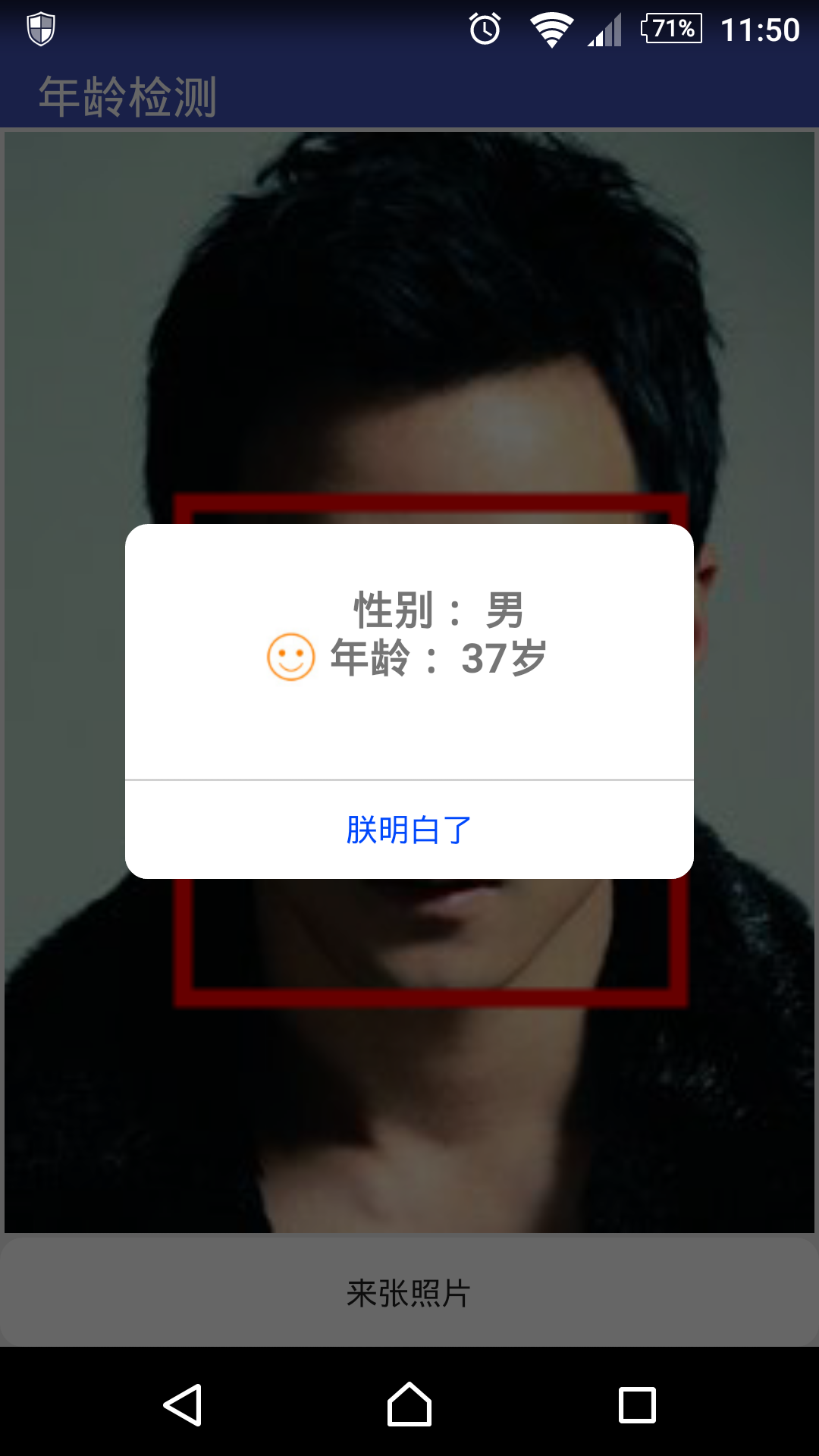 年齡檢測(cè) v1.0 安卓版 2
