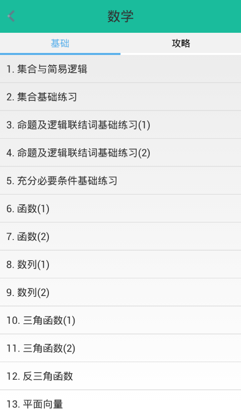 高考隨身記app(文理科版) V2.0 安卓版 2