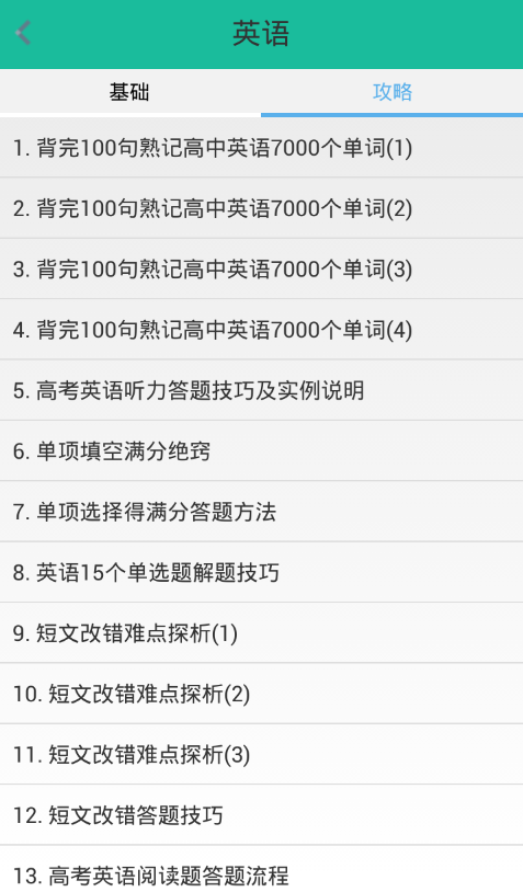 高考隨身記app(文理科版) V2.0 安卓版 3