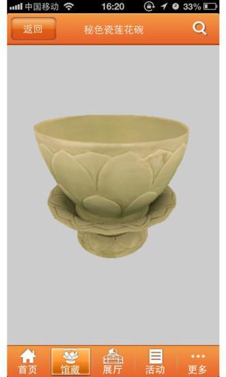 蘇州博物館 v2.3 安卓版 1