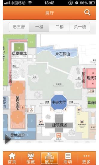 蘇州博物館 v2.3 安卓版 2