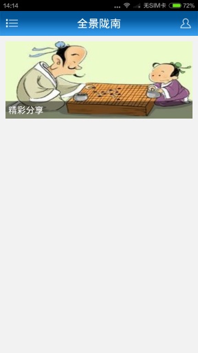 隴南廣電傳媒 v1.0.0 安卓版 4