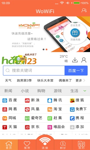 聯(lián)通我的wifiapp v3.5.2 安卓版 0