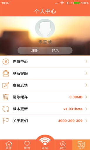 聯(lián)通我的wifiapp v3.5.2 安卓版 3